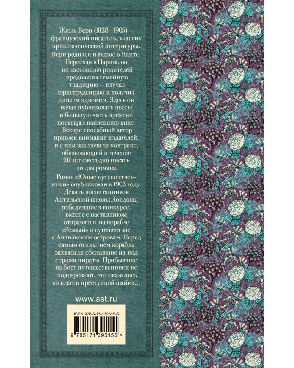 Юные путешественники