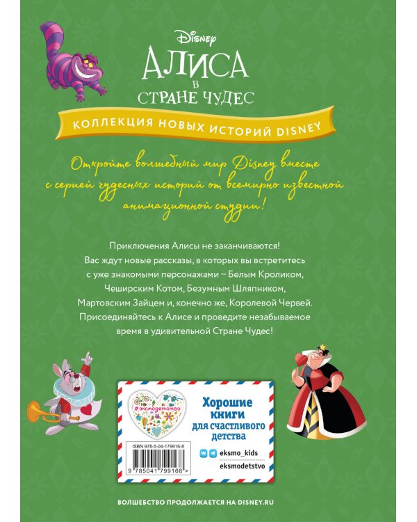 Алиса и необыкновенный полдник