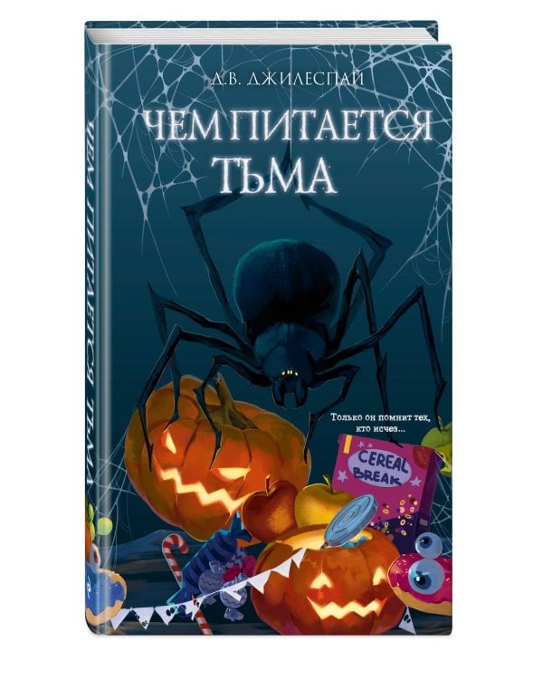 Чем питается тьма