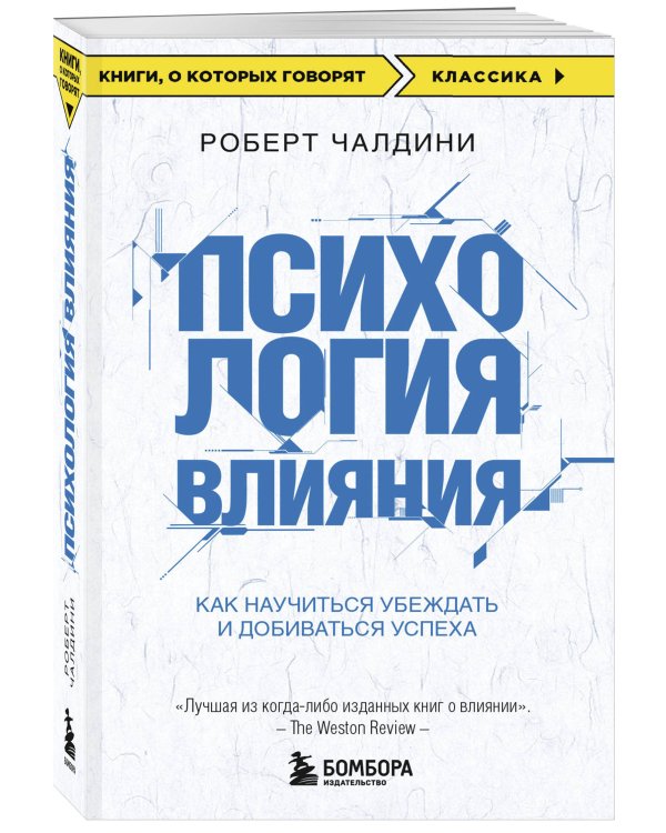 Игры, в которые играют люди + Психология влияния (ИК)