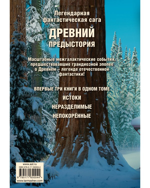 Древний. Предыстория 1-3 (уникальное лимитированное издание)