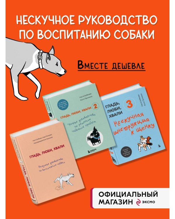 Гладь, люби, хвали (ИК)