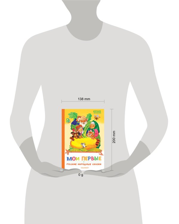 Мои первые русские народные сказки