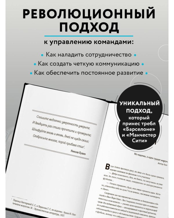 Пеп Гвардиола. Искусство управления в футболе