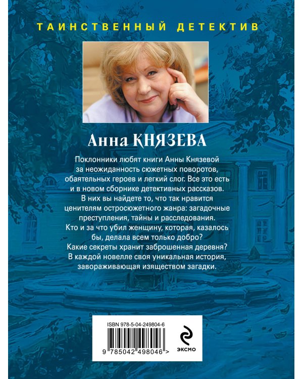 Дополнительное изображение книги «Месть Казановы»
