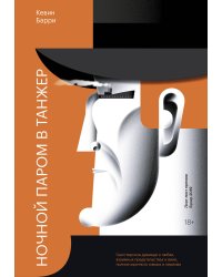 Ночной паром в Танжер