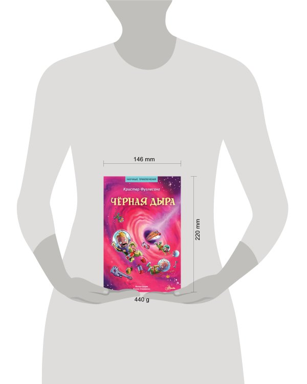 Чёрная дыра