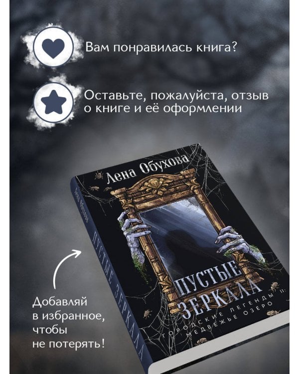 Пустые зеркала