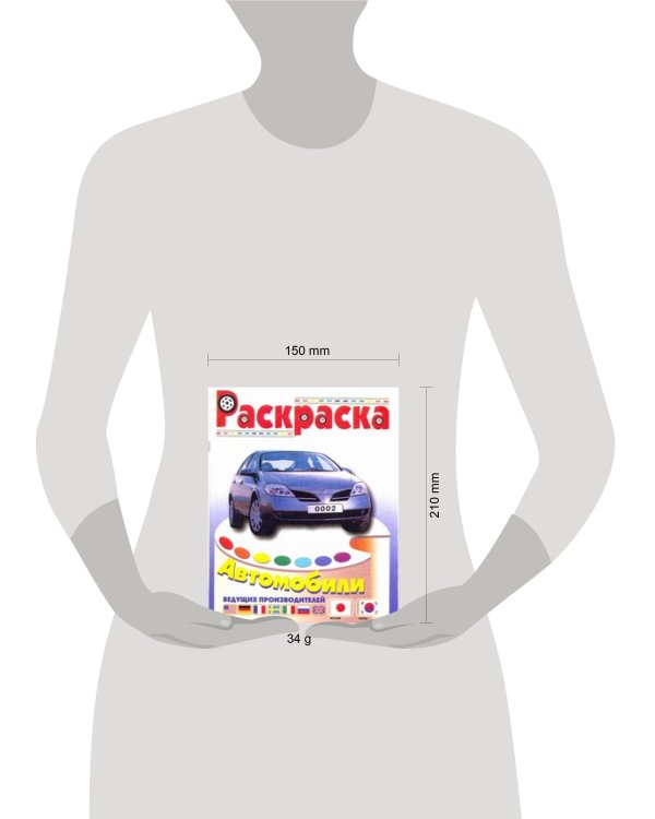 Раскраска "Автомобили Японии и Кореи"