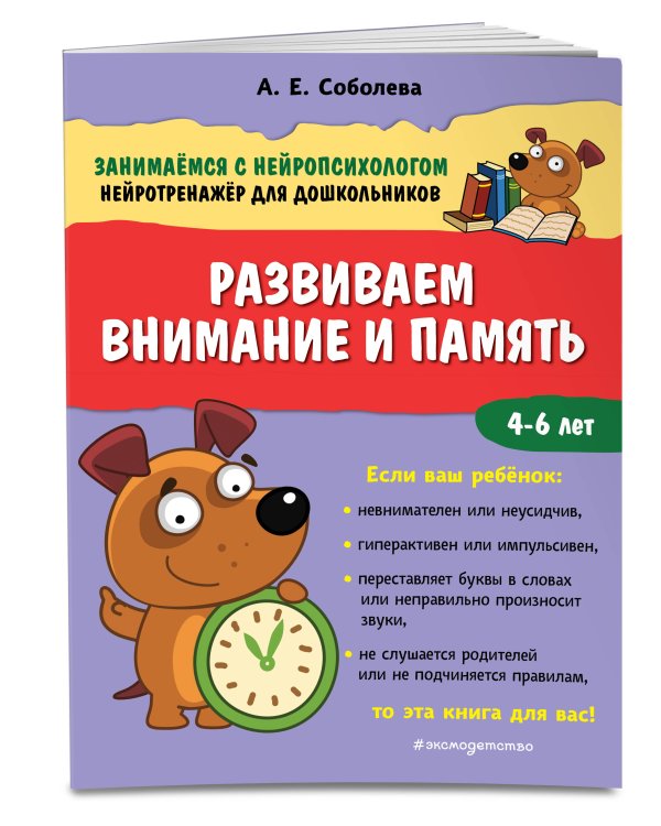 Развиваем внимание и память