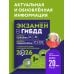 Экзамен в ГИБДД. Категории C, D, подкатегории C1, D1 (с посл. изм. и доп. на 2026 год)