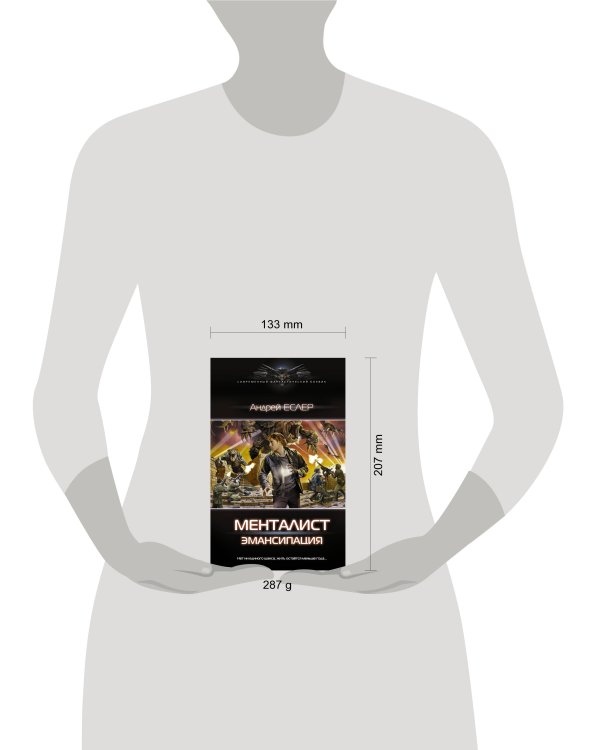Менталист. Эмансипация