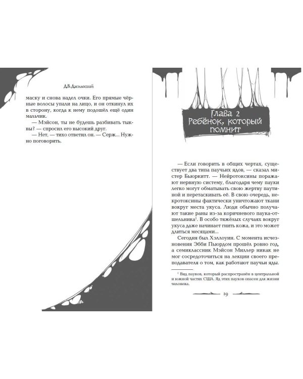 Дополнительное изображение книги «Чем питается тьма»