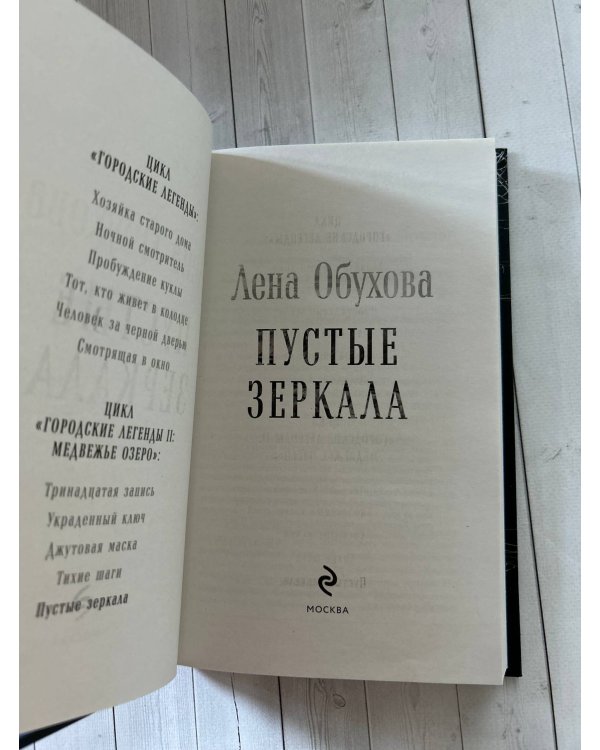 Пустые зеркала