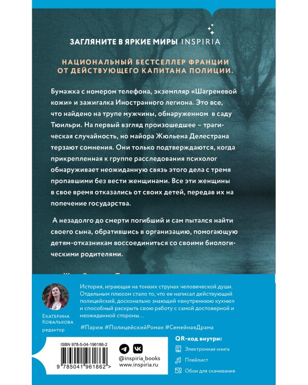 Невидимые узы