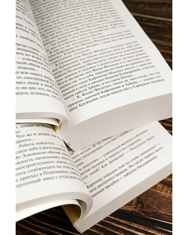 Вечный зов т.1. Вечный зов т.2