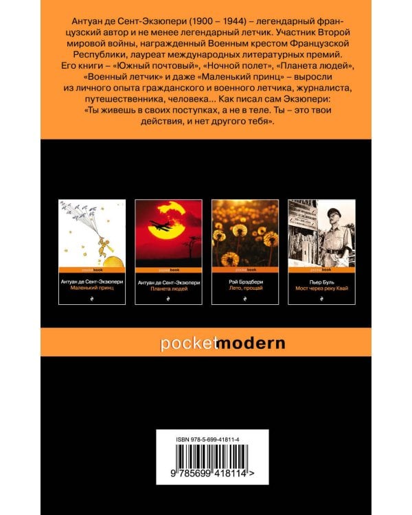Легендарные французские авторы XX века А.де Сент-Экзюпери и Пьер Буль (комплект из 2-х книг: Цитадель и Мост через реку Квай)