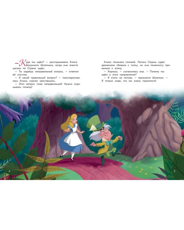 Алиса и необыкновенный полдник