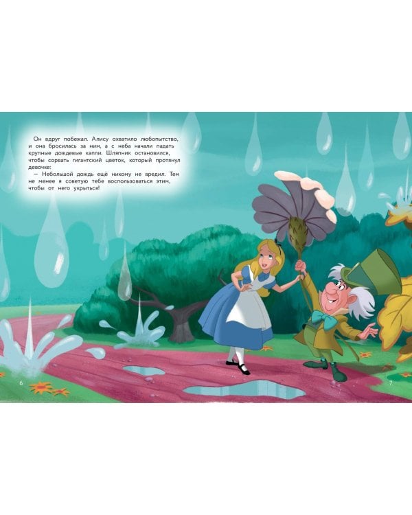 Алиса и необыкновенный полдник