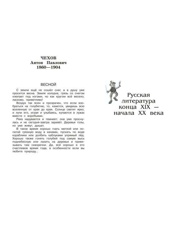 Дополнительное изображение книги «Полная хрестоматия для начальной школы. 2 класс. 7-е изд., испр. и доп.»