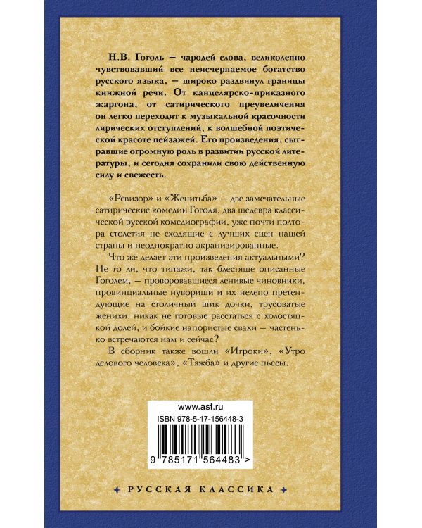 Ревизор