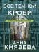 Зов темной крови