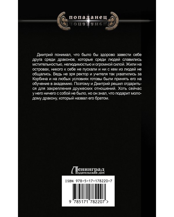 Имперский пес. Княжич