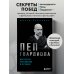 Футбольные легенды. Игроки, тренеры, клубы Пеп Гвардиола. Искусство управления в футболе