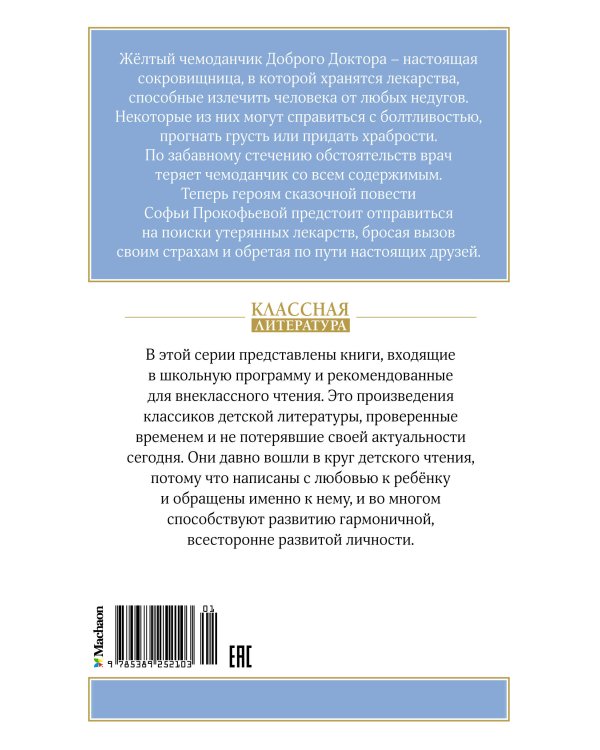 Приключения желтого чемоданчика