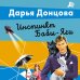 Лучшие детективы Донцовой Инстинкт Бабы-Яги
