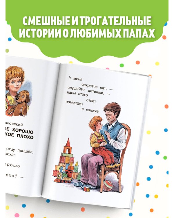 Любимому папочке. Стихи и рассказы