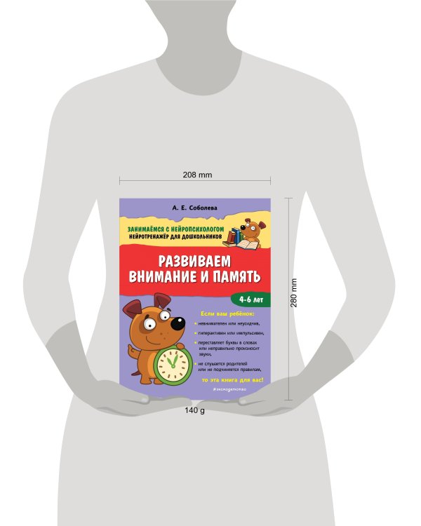 Развиваем внимание и память