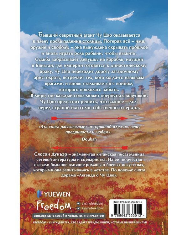 Секретный агент принцесса Чу Цяо. Ловушка судьбы (#2)