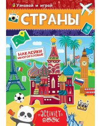МНОГОРАЗОВЫЕ НАКЛЕЙКИ. СТРАНЫ