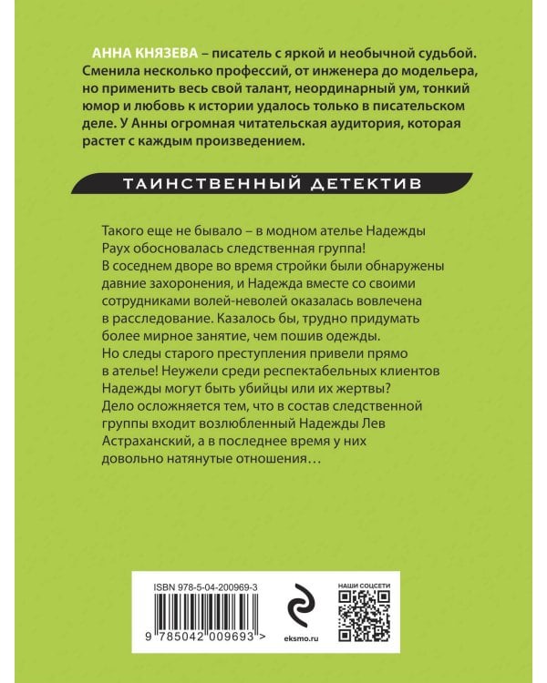 Зов темной крови