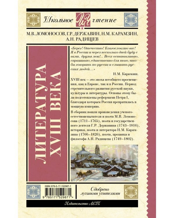 Литература XVIII века