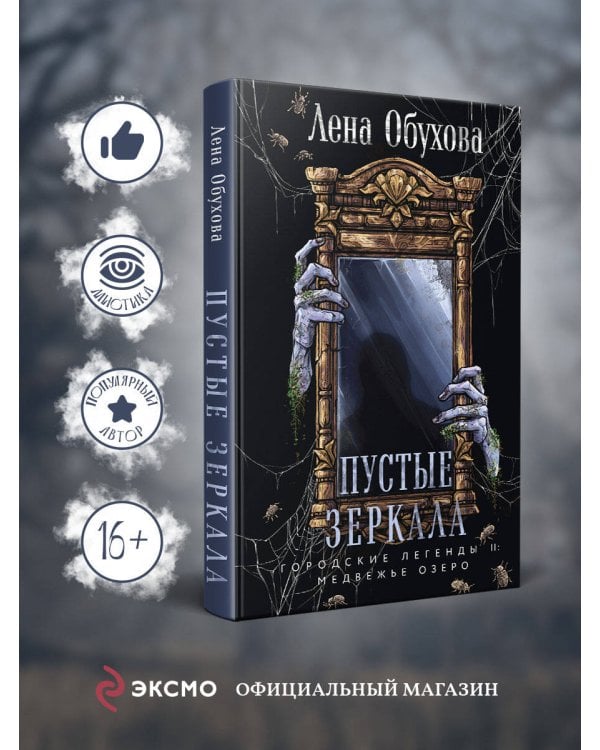 Пустые зеркала