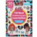 Музыкальные малышки. Первые развивающие наклейки. Лол. 210х285 мм.,8 стр.+ 50 накл. Умка в кор.50шт