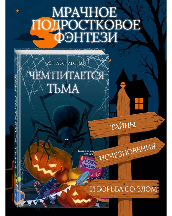 Чем питается тьма