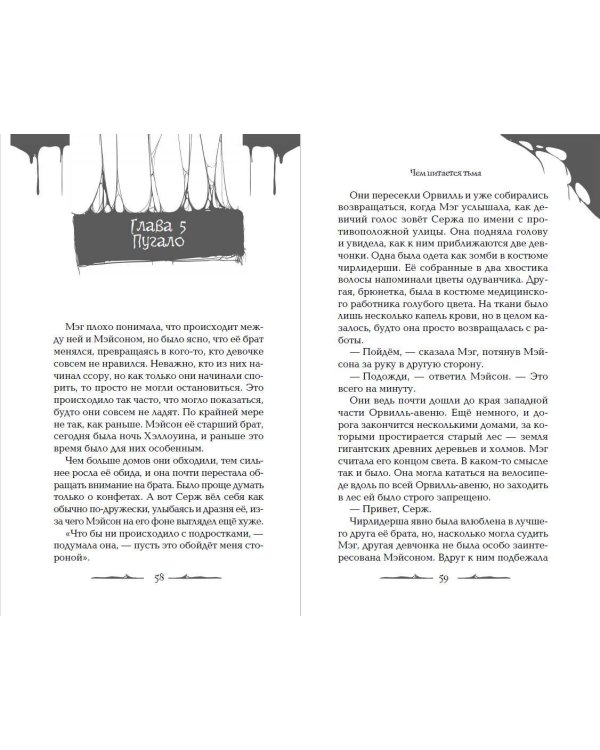 Дополнительное изображение книги «Чем питается тьма»