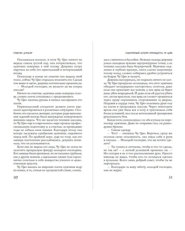 Дополнительное изображение книги «Секретный агент принцесса Чу Цяо. Ловушка судьбы (#2)»