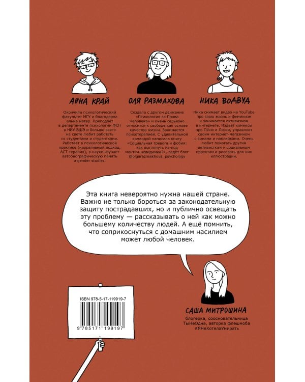 Домашнее насилие. Так будет не всегда