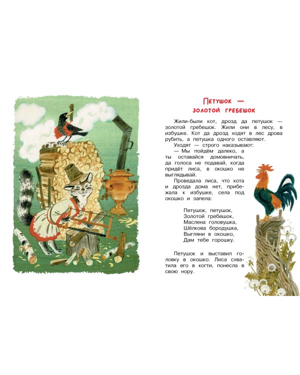 Мои первые русские народные сказки