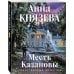 Дополнительное изображение книги «Месть Казановы»