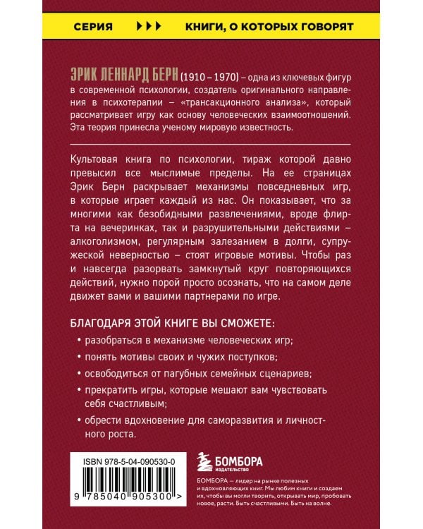 Игры, в которые играют люди + Психология влияния (ИК)