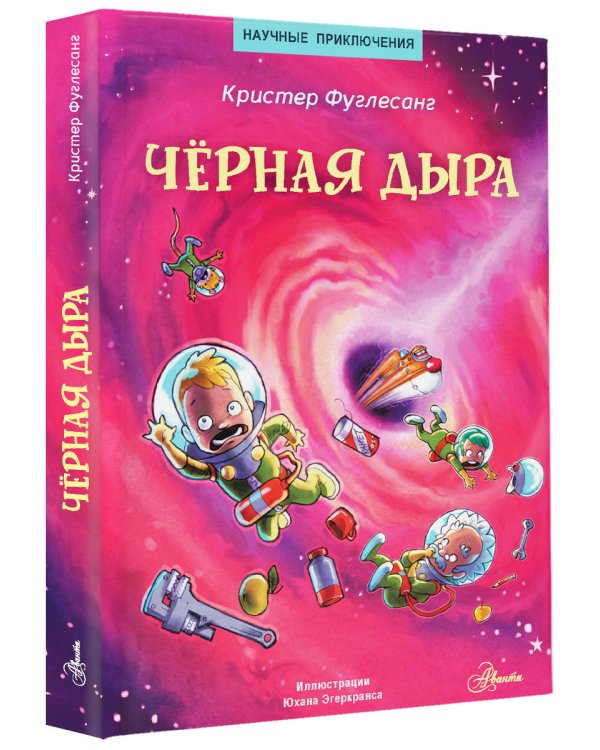 Чёрная дыра