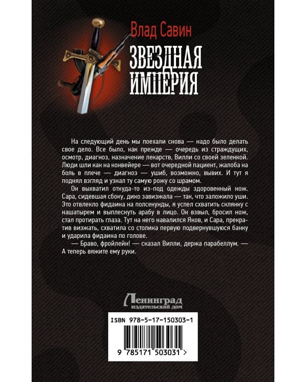 Звездная Империя