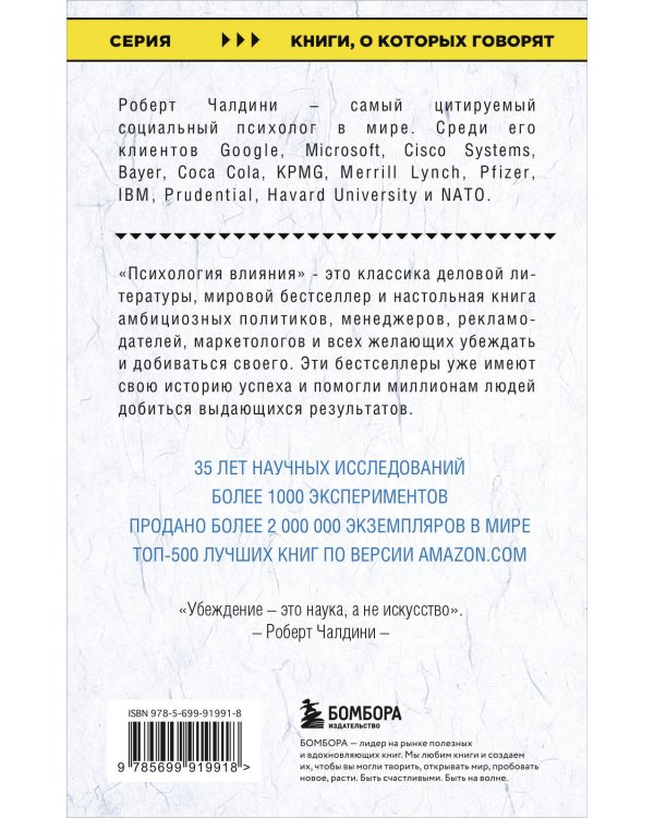 Игры, в которые играют люди + Психология влияния (ИК)