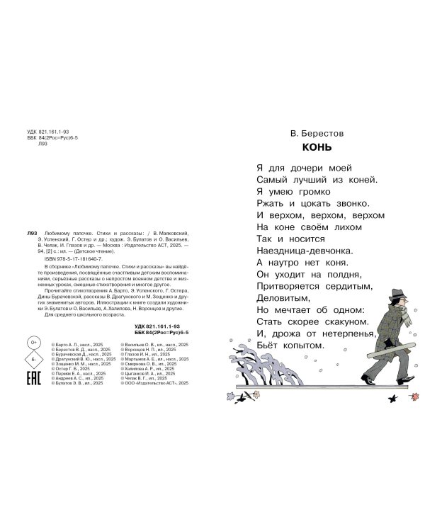 Любимому папочке. Стихи и рассказы