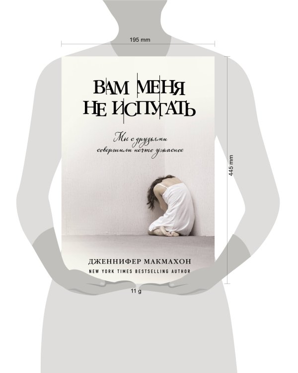 Вам меня не испугать